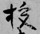 Located 授