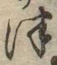 位置定マレル津