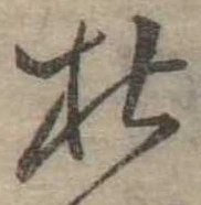 㐌定位杜