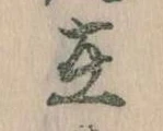 㐌定位在
