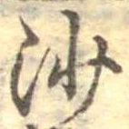 沙 위치 확인됨