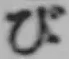 Chữ び