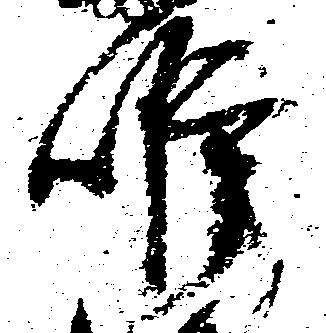 位置定マレル唯