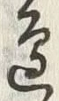 Chữ 辺