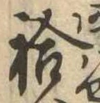 已定位袷