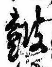 Located 鼓
