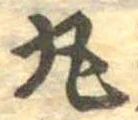 丸の位置