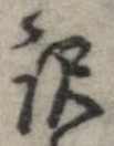 已定位未指定