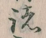 位置 確認된 諸