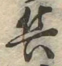 位置 確認된 兵