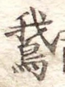 Located 鵝