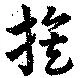 位置定マレル族