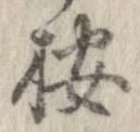位置 確認된 按