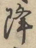 已定位降