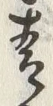 Character 玉