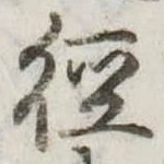 位置定マレル未定