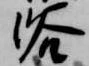 Located 浴
