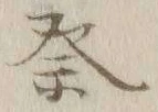 𡨸祭