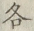 Character 各