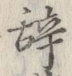 位置 確認된 未指定
