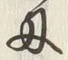 Character 刃