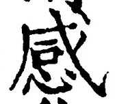 Character 感