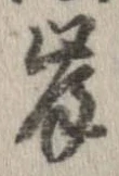 㐌定位岸