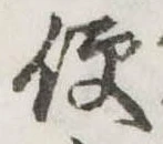 Located 便