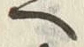 文字吹