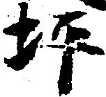 Located 坪