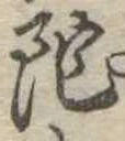 Located 陀