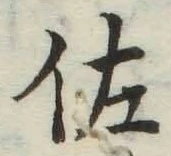 字佐