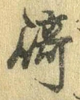 Đã định vị 崎