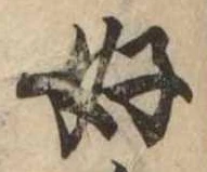 好の位置
