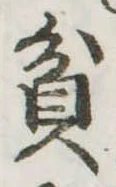位置定マレル貧