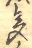 已定位多