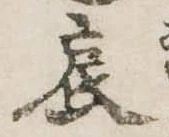 位置 確認된 哀
