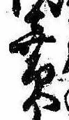 㐌定位𣗓檊