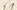 字こ