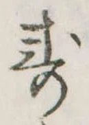 已定位未指定