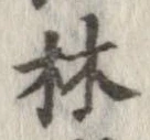 林の位置