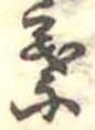 葉の位置