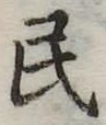 位置 確認된 民