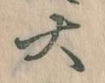 㐌定位大
