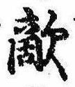 Đã định vị 敵