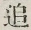 文字追