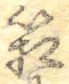 箱，已得其位