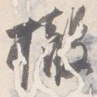 撤 위치 확인됨