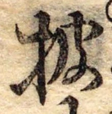 已定位披