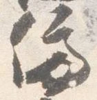 位置定マレル停